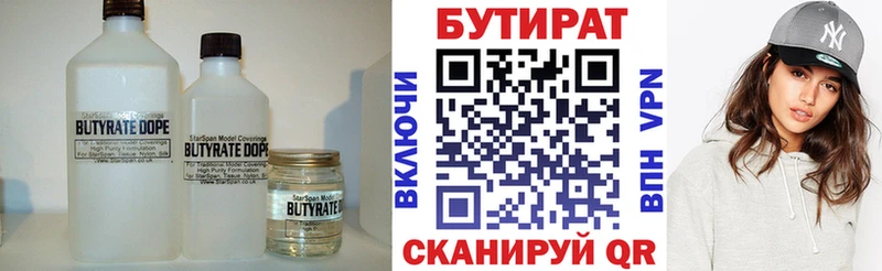 БУТИРАТ бутандиол  Чусовой 