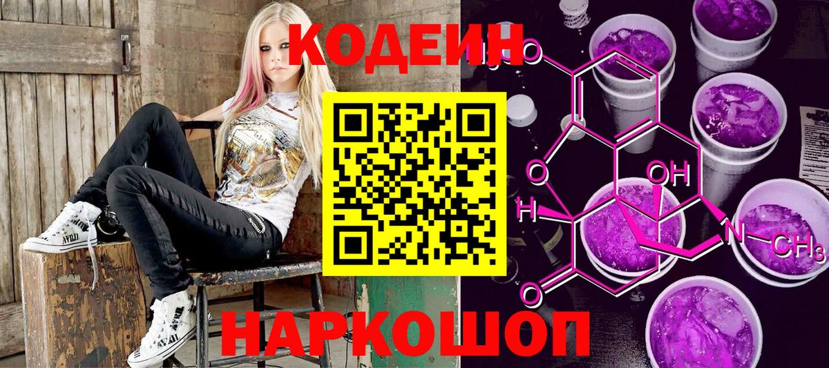 Кодеиновый сироп Lean Purple Drank  Вход с VPN  Codein Purple Drank  Чусовой 