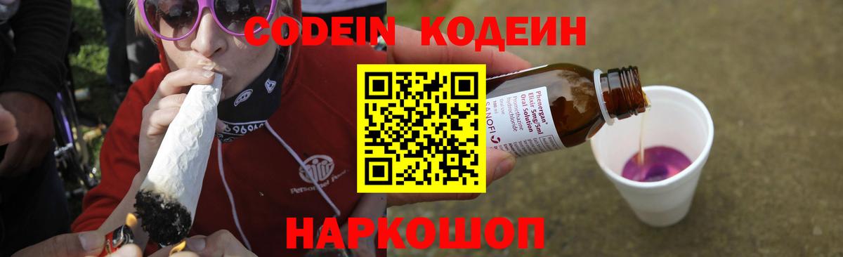 Кодеиновый сироп Lean напиток Lean (лин) Чусовой