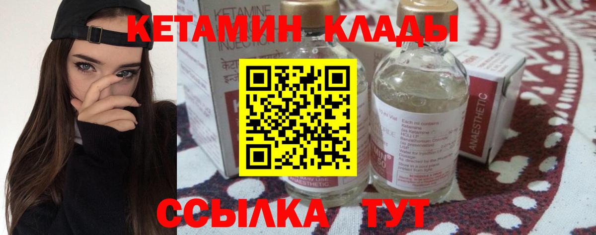 КЕТАМИН VHQ  Вход с VPN  Чусовой 
