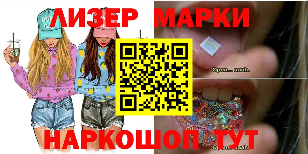Марки 25I-NBOMe 1,5мг  Наркотические марки  Чусовой  Вход с VPN 